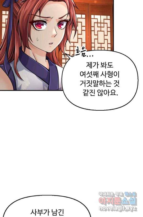악인 장문의 귀환 74화 83