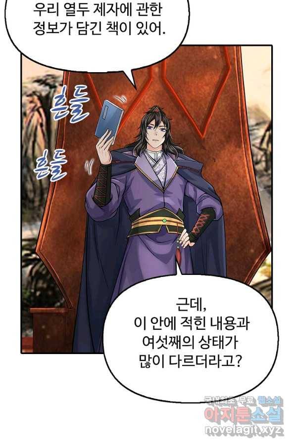 악인 장문의 귀환 74화 84