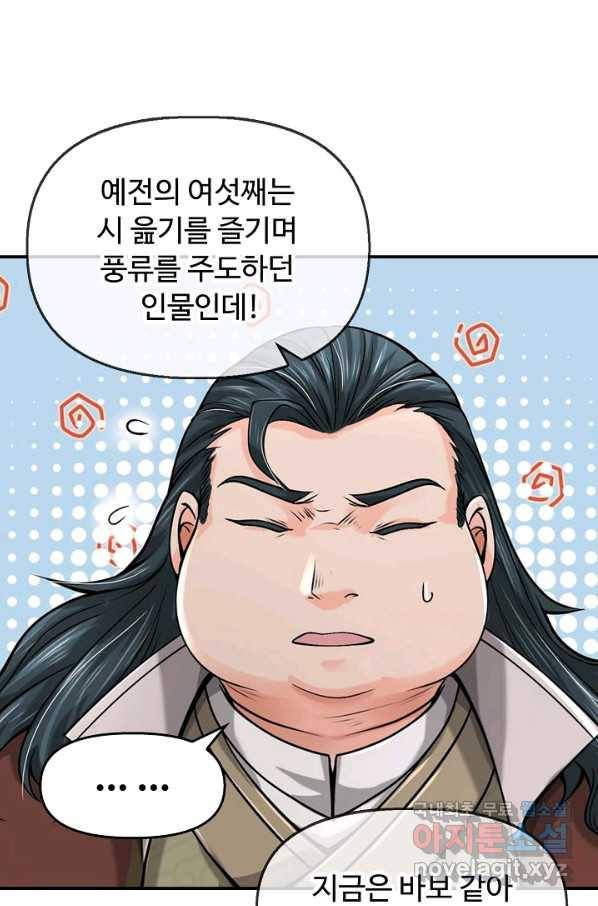 악인 장문의 귀환 74화 85