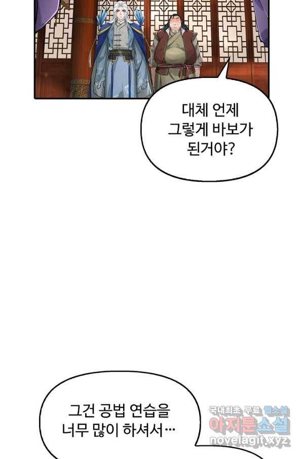 악인 장문의 귀환 74화 87