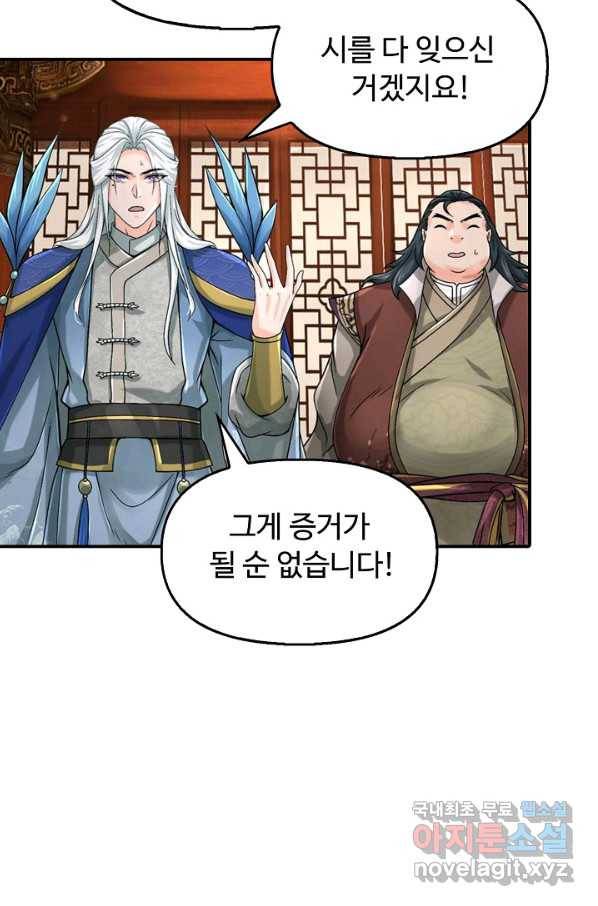 악인 장문의 귀환 74화 88
