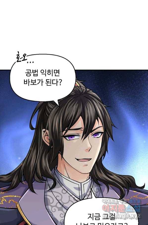 악인 장문의 귀환 74화 89