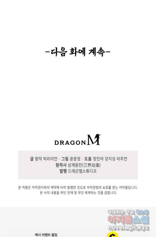악인 장문의 귀환 74화 92