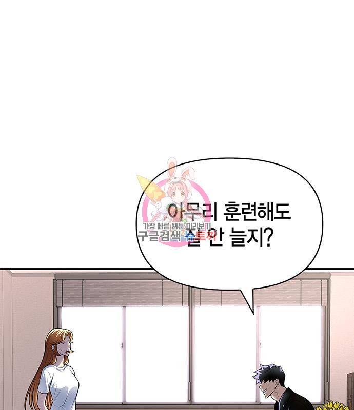 초인의 게임 21화 1