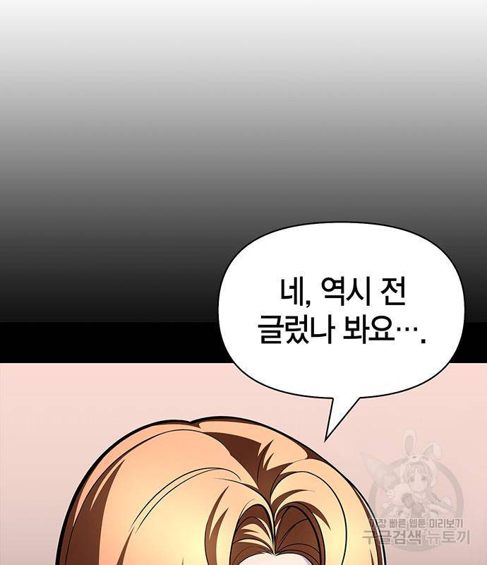 초인의 게임 21화 3