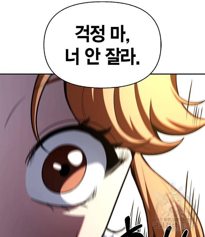 초인의 게임 21화 12