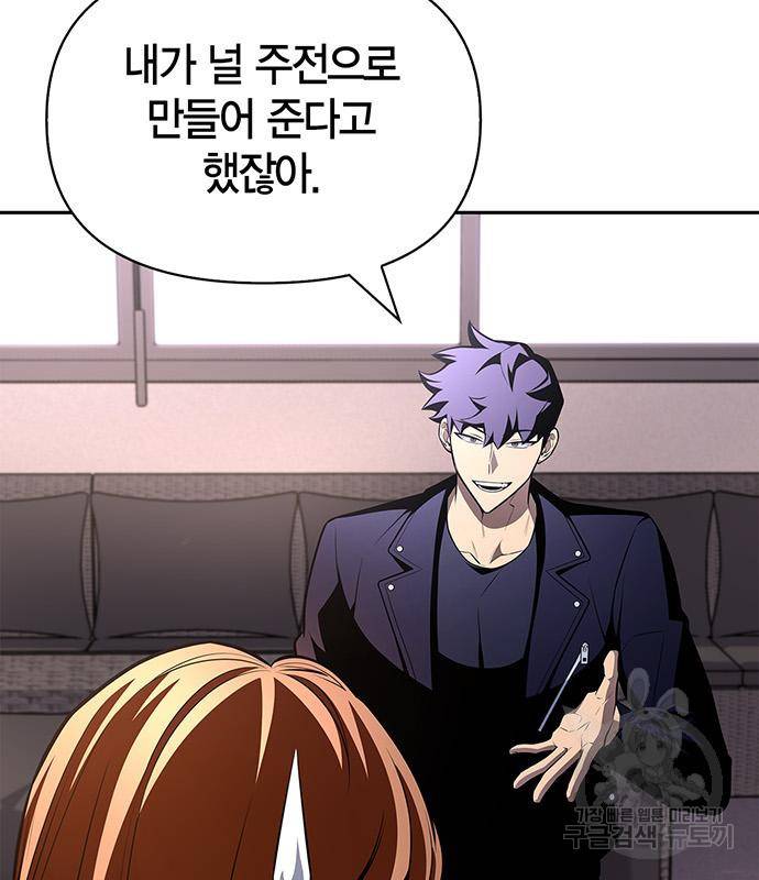 초인의 게임 21화 14