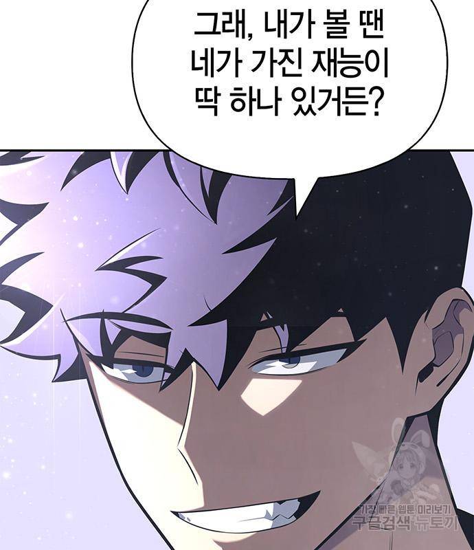 초인의 게임 21화 17
