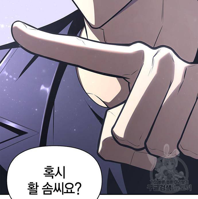 초인의 게임 21화 18