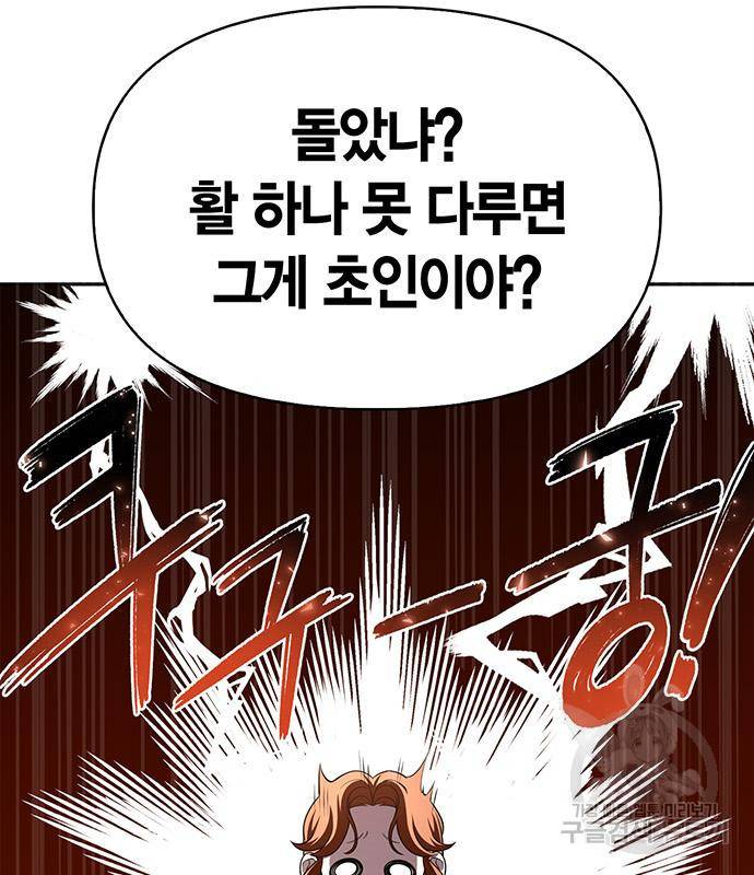 초인의 게임 21화 20