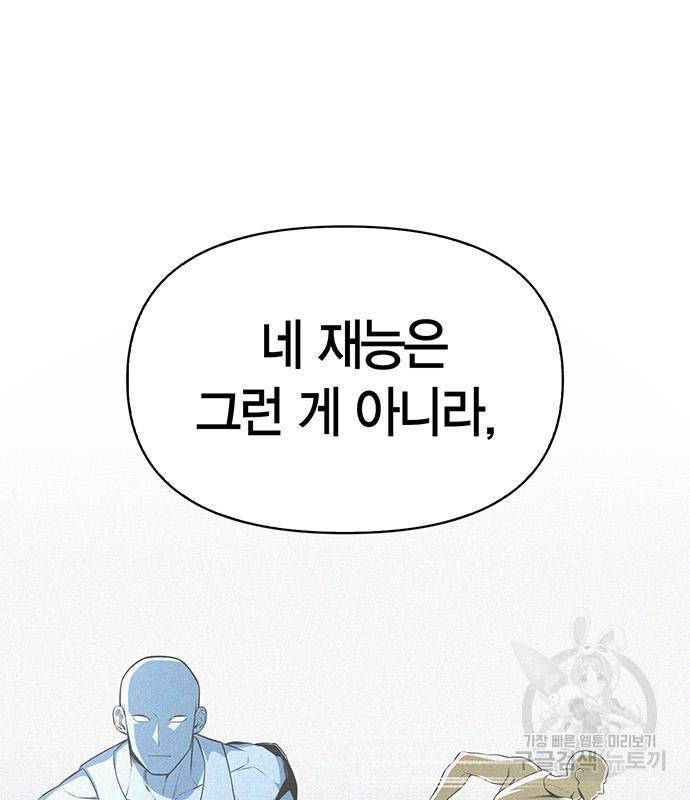 초인의 게임 21화 22