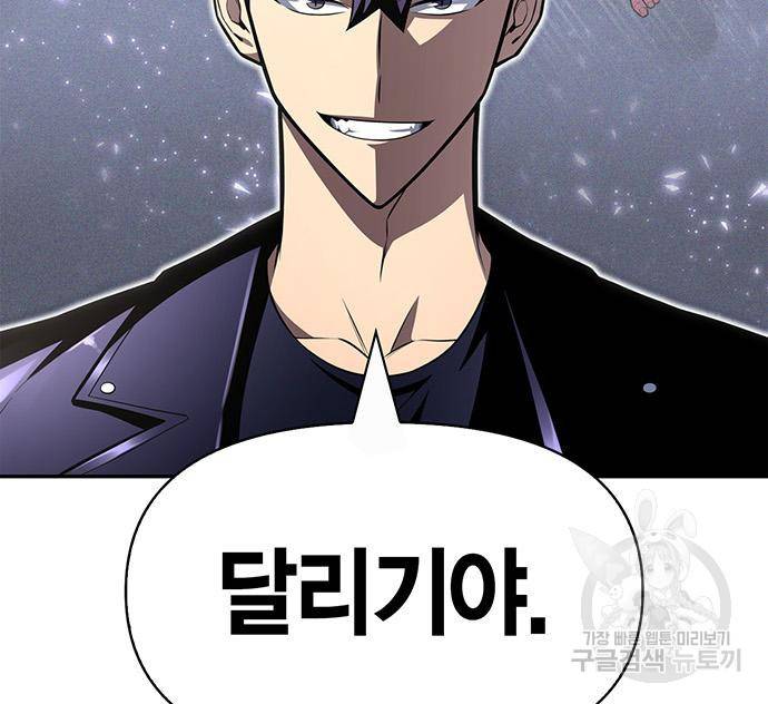 초인의 게임 21화 24
