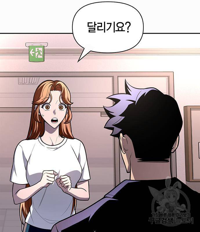 초인의 게임 21화 26