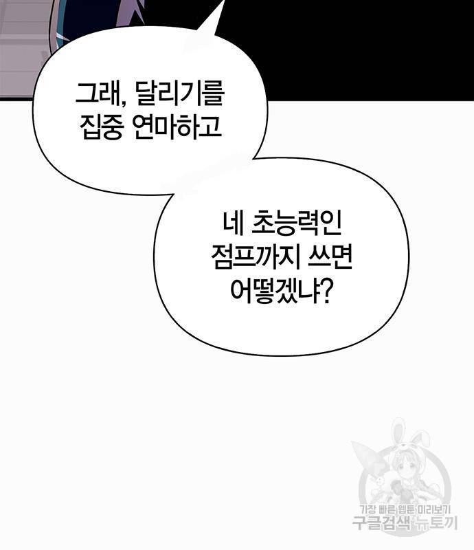 초인의 게임 21화 27