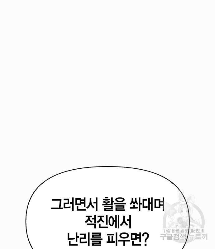 초인의 게임 21화 28