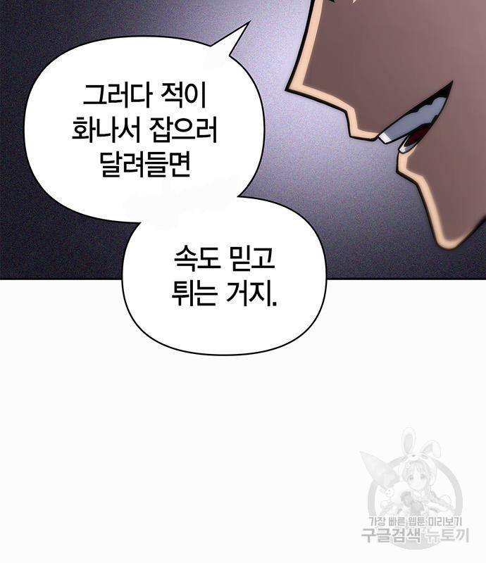 초인의 게임 21화 31