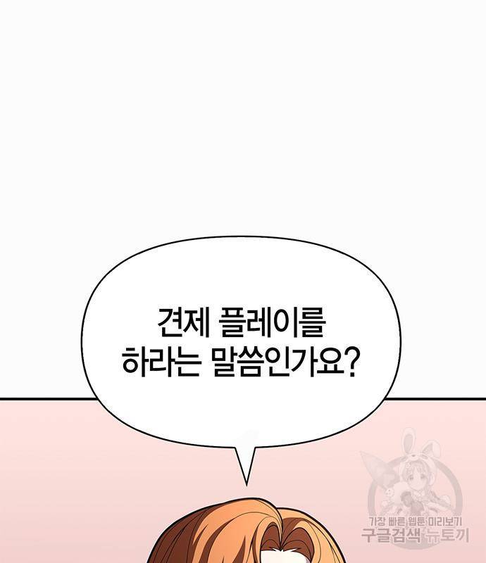 초인의 게임 21화 32