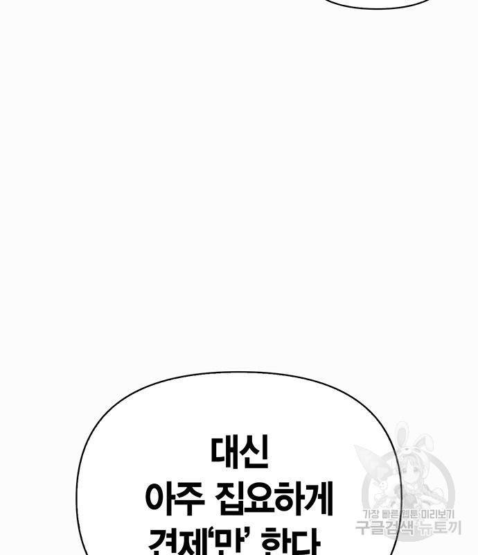 초인의 게임 21화 34