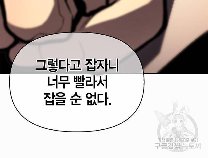 초인의 게임 21화 37