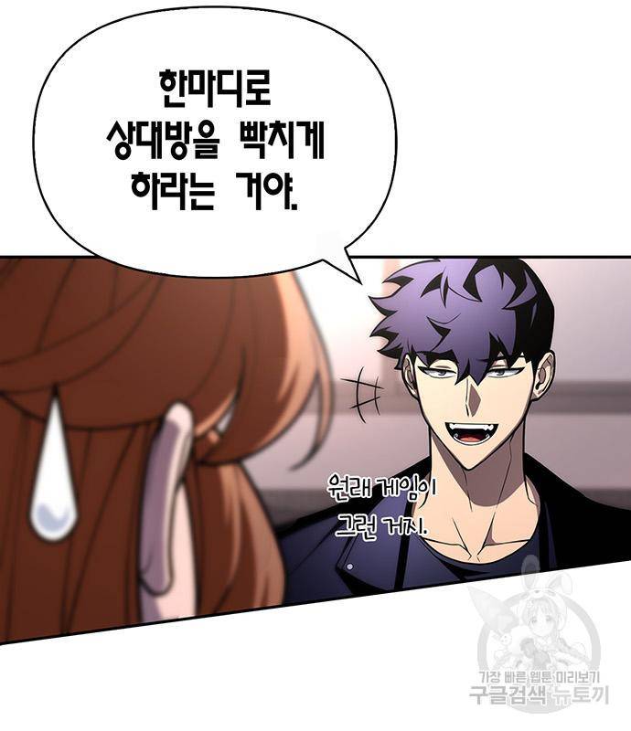 초인의 게임 21화 39