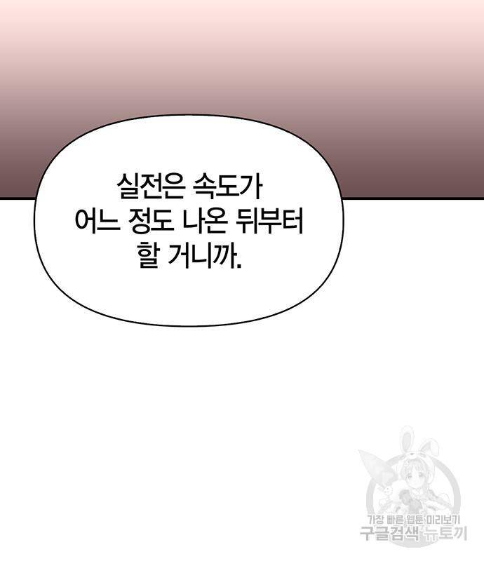초인의 게임 21화 41