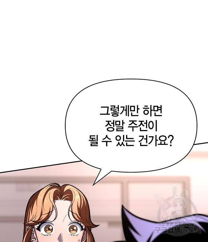 초인의 게임 21화 42