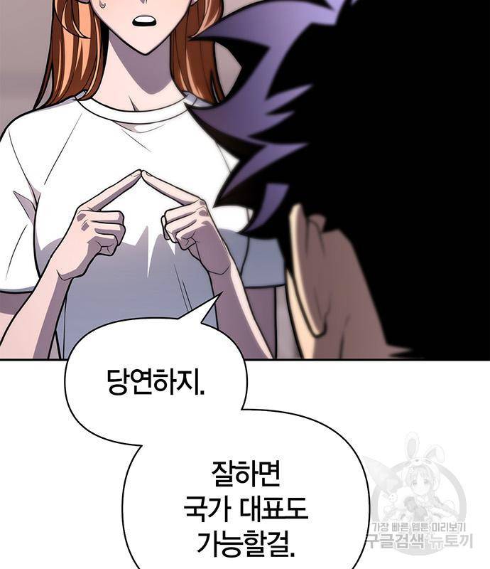 초인의 게임 21화 43