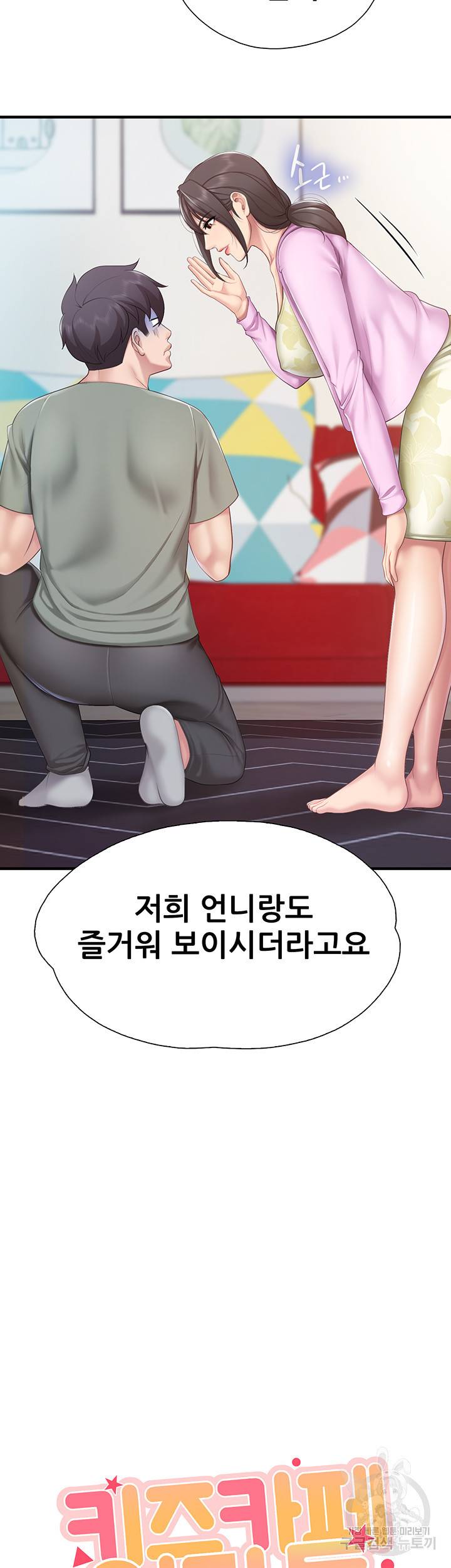 키즈카페 엄마들 29화 3