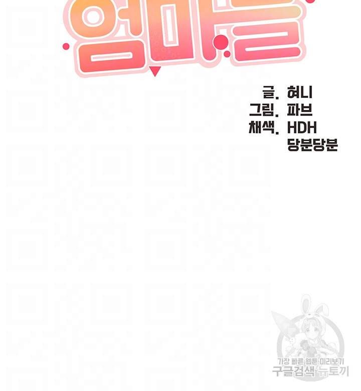 키즈카페 엄마들 29화 4