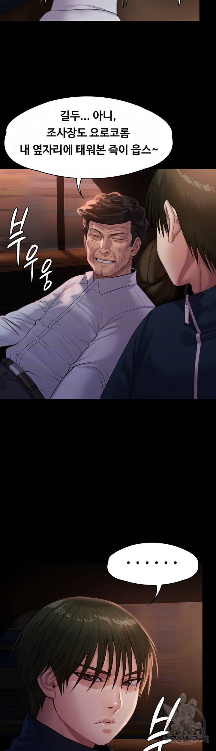 집주인 딸내미 236화 6