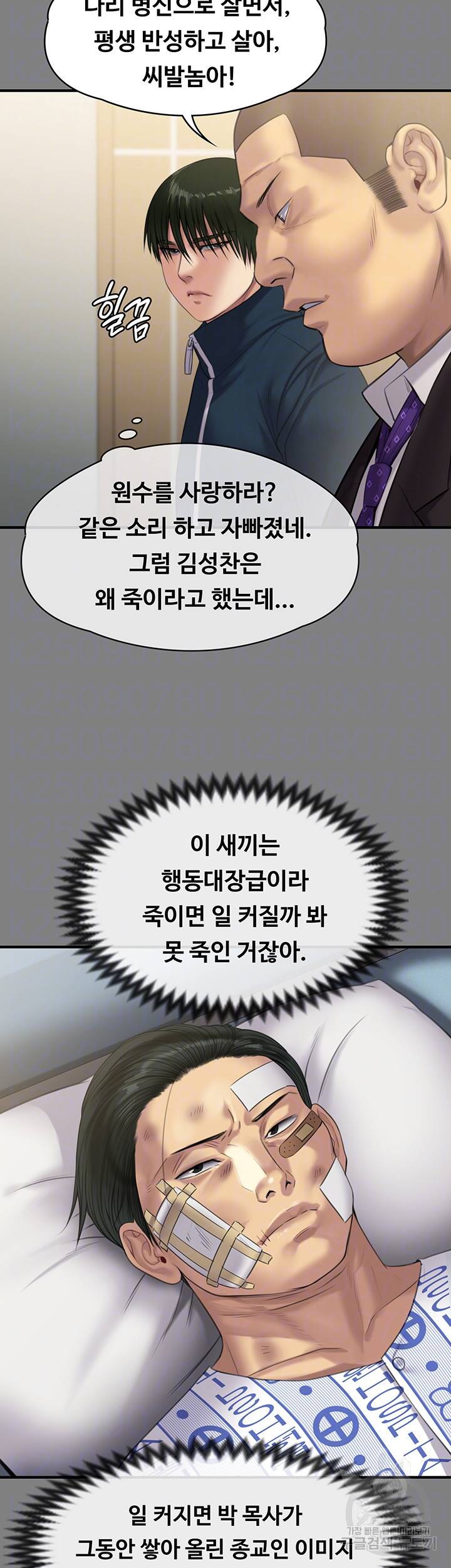 집주인 딸내미 236화 14