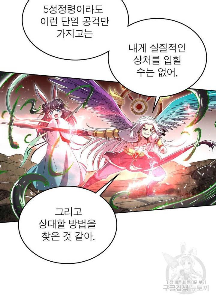 정령사: 나타르 전기 시즌2 - 150화 12