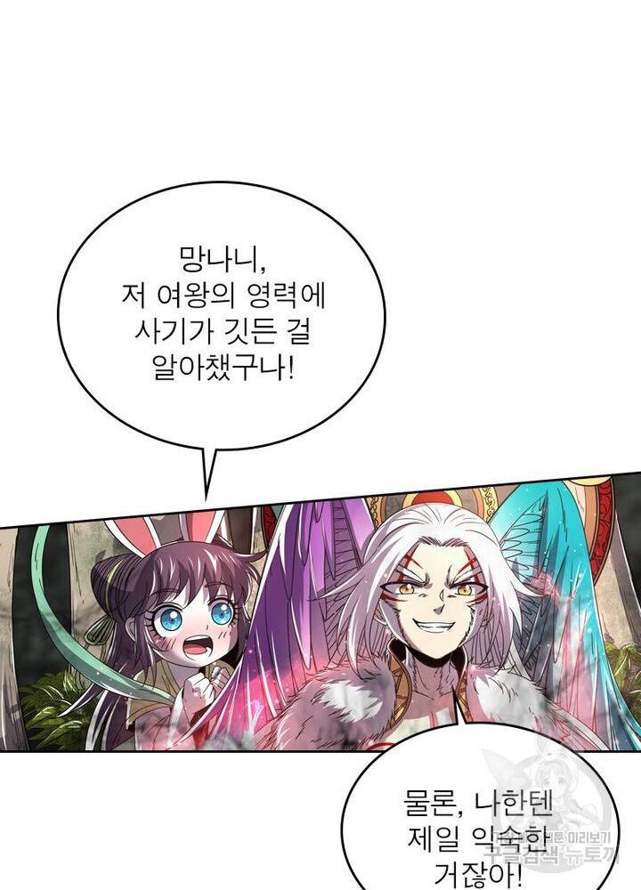 정령사: 나타르 전기 시즌2 - 150화 13