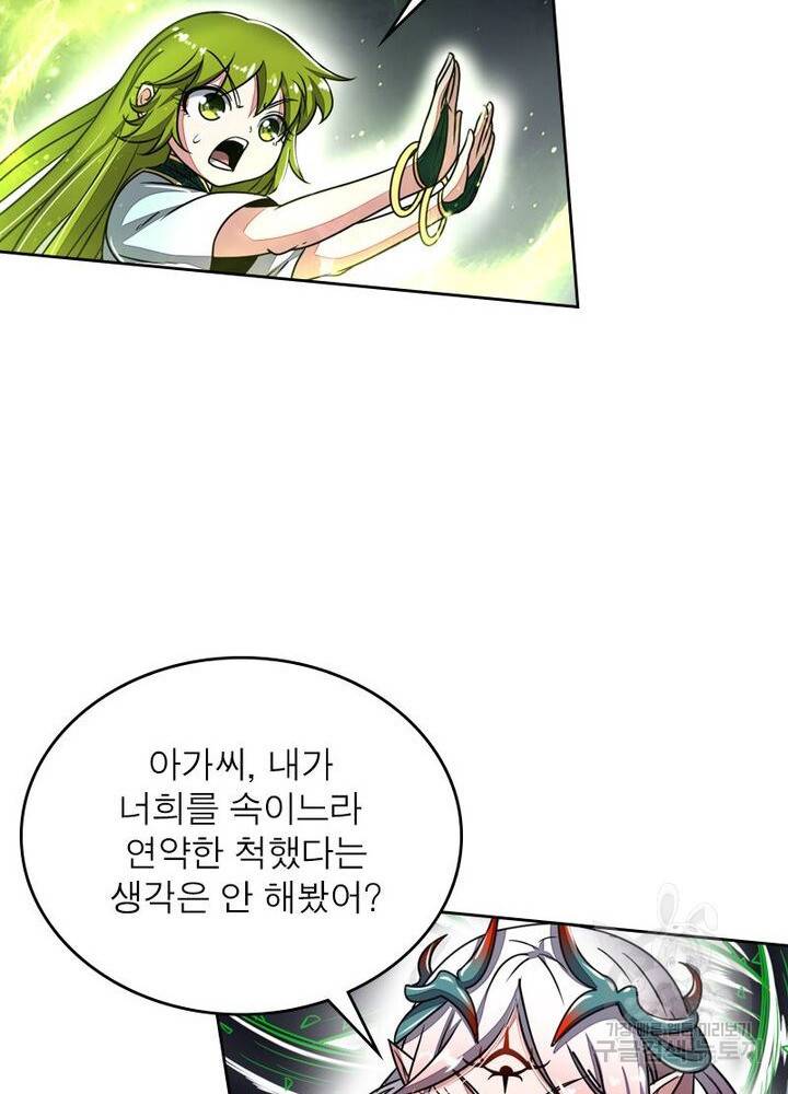 정령사: 나타르 전기 시즌2 - 150화 25