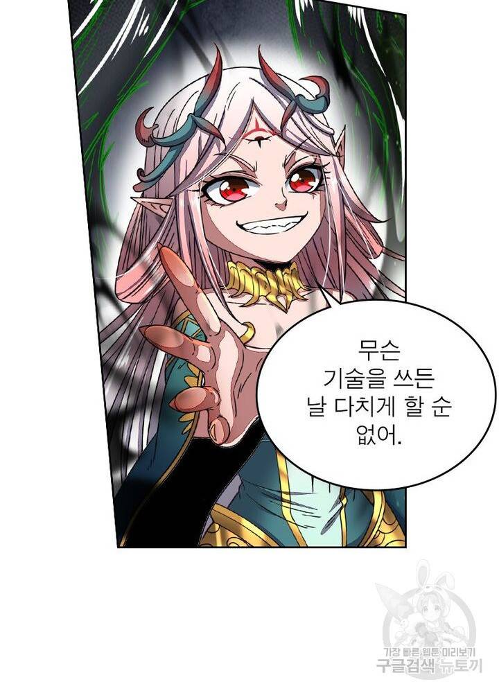 정령사: 나타르 전기 시즌2 - 150화 28