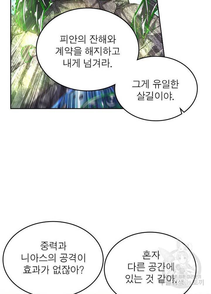 정령사: 나타르 전기 시즌2 - 150화 30