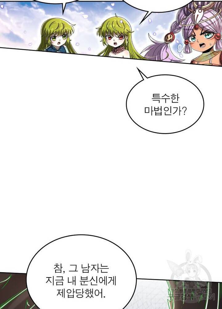정령사: 나타르 전기 시즌2 - 150화 31