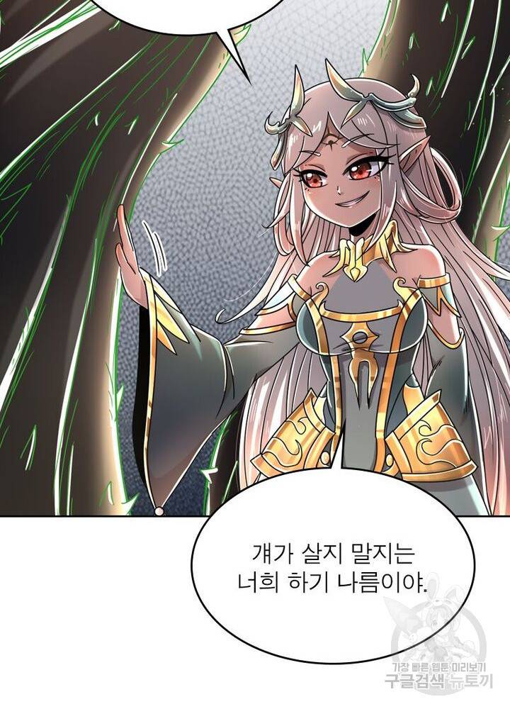 정령사: 나타르 전기 시즌2 - 150화 32