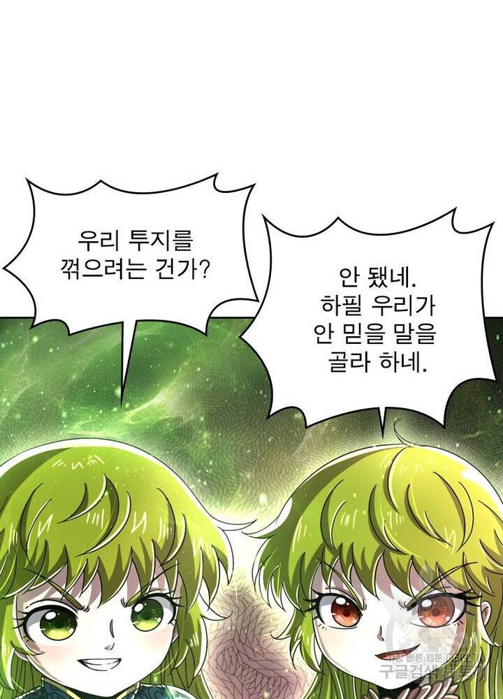 정령사: 나타르 전기 시즌2 - 150화 33