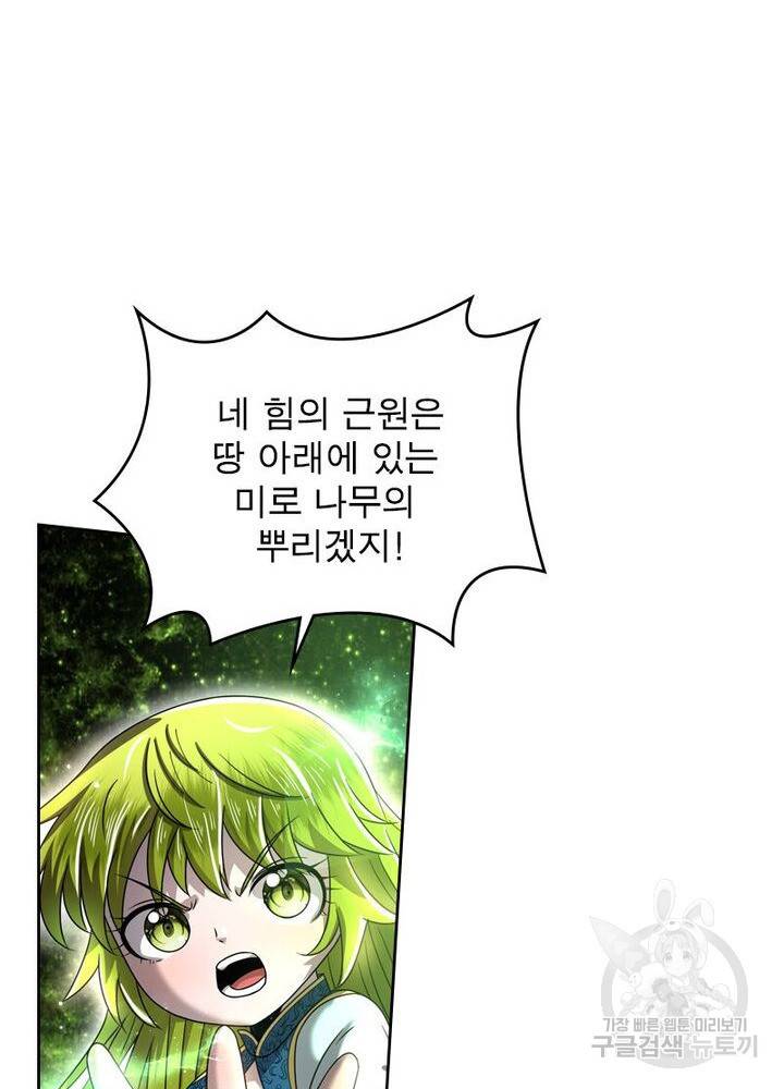 정령사: 나타르 전기 시즌2 - 150화 36