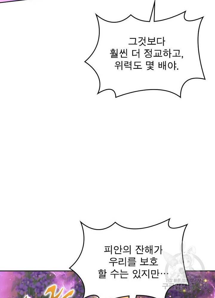 정령사: 나타르 전기 시즌2 - 150화 43