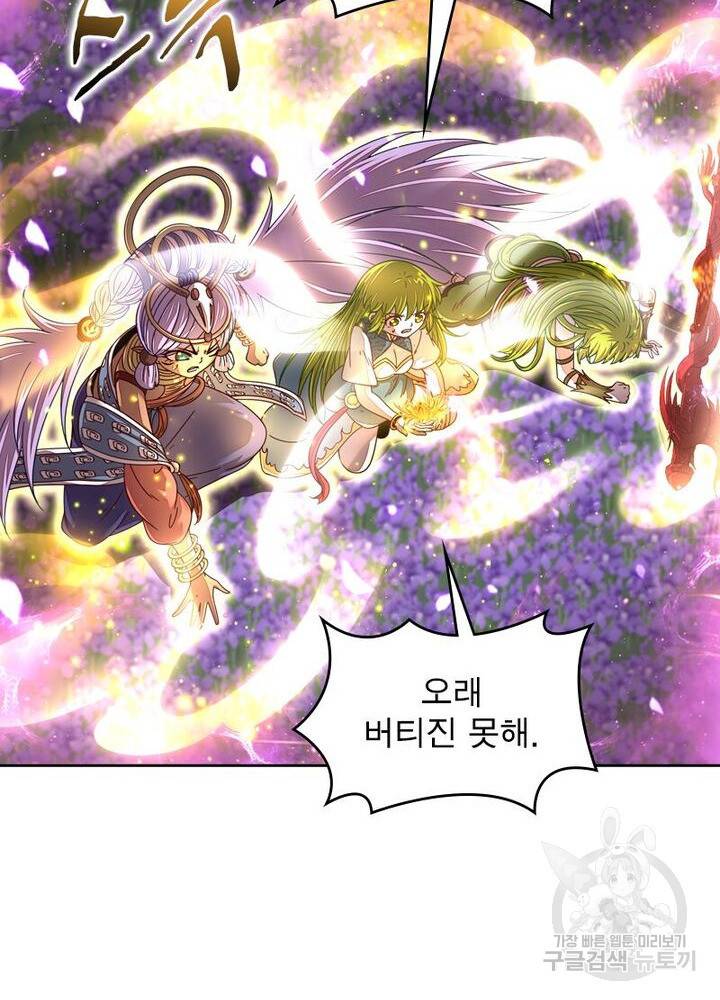 정령사: 나타르 전기 시즌2 - 150화 44
