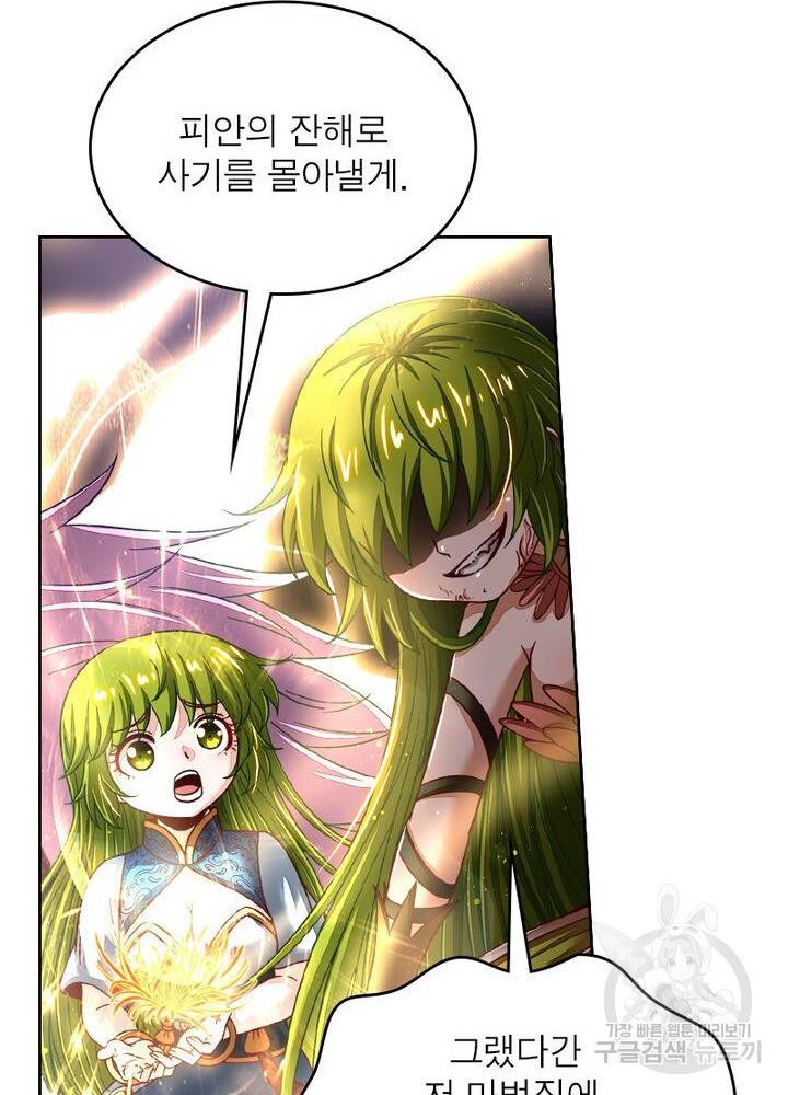 정령사: 나타르 전기 시즌2 - 150화 48