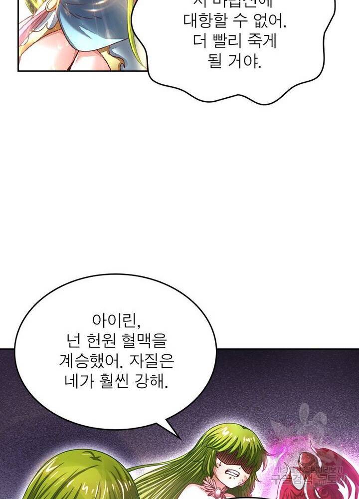 정령사: 나타르 전기 시즌2 - 150화 49