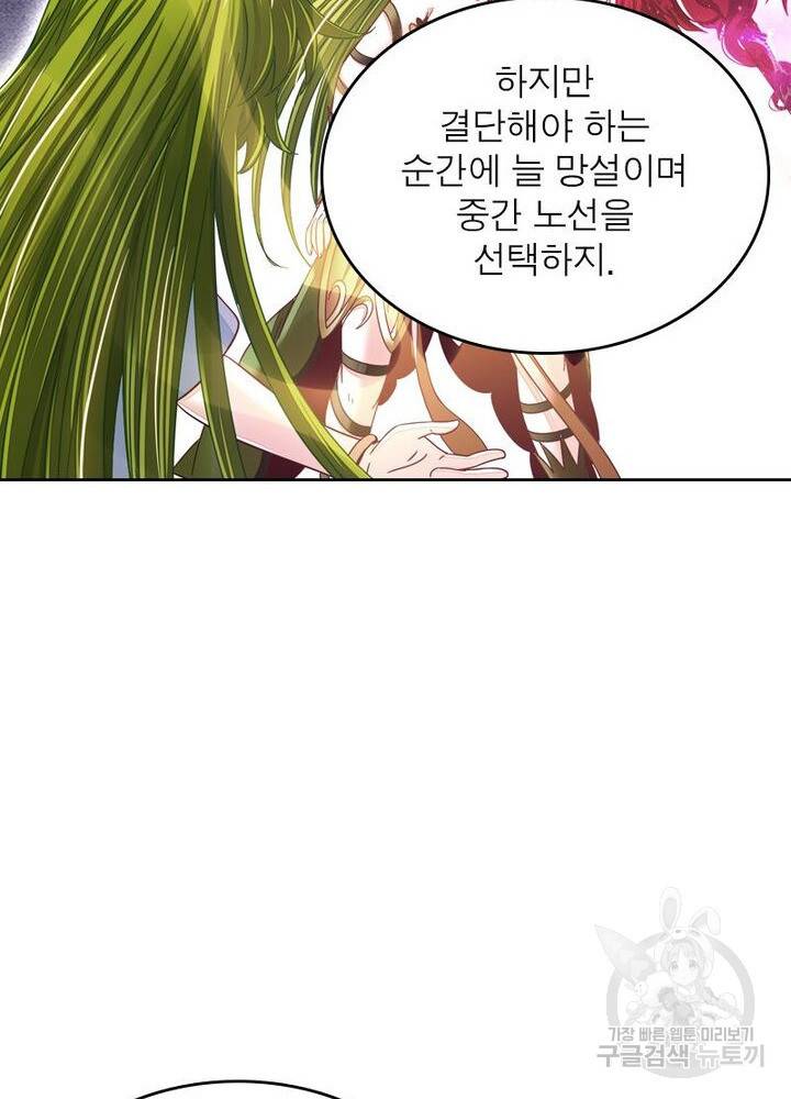 정령사: 나타르 전기 시즌2 - 150화 50