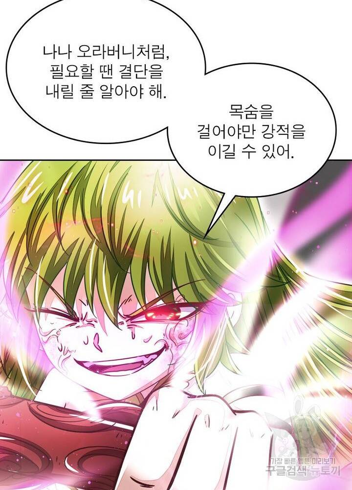 정령사: 나타르 전기 시즌2 - 150화 51