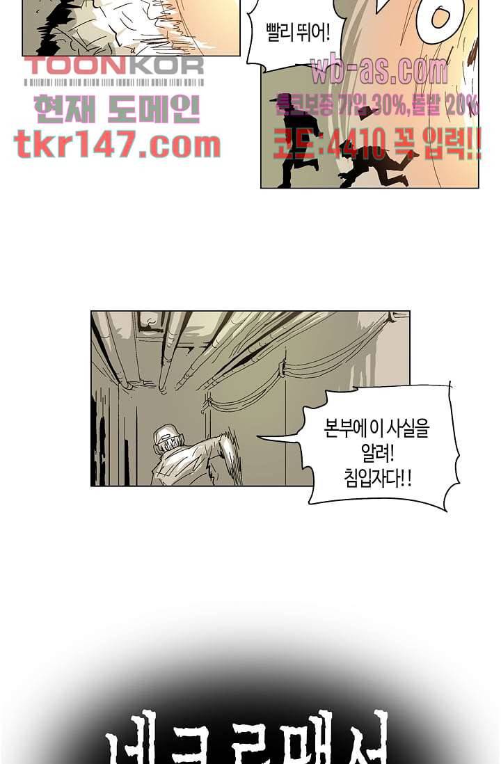 네크로맨서 52화 2