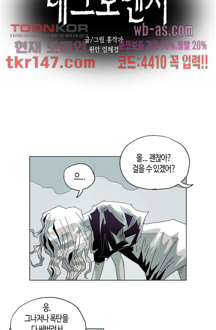 네크로맨서 52화 3