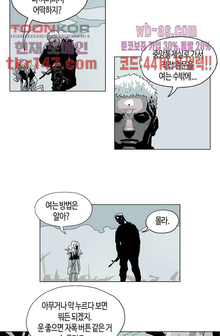 네크로맨서 52화 4