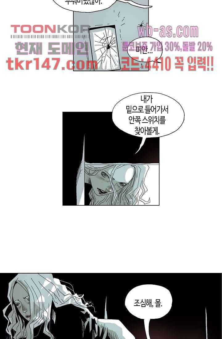 네크로맨서 52화 23